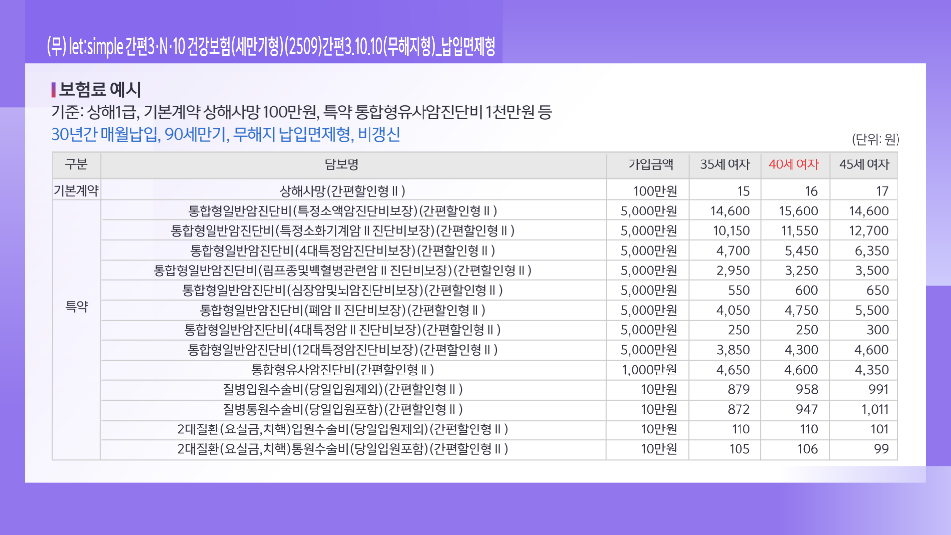 롯데손보_수정_가입시_레드 (4)